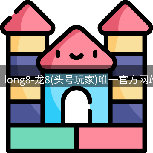 龙八唯一